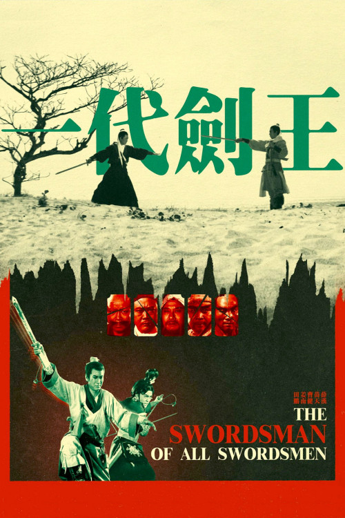 Yi dai jian wang (1968) poster