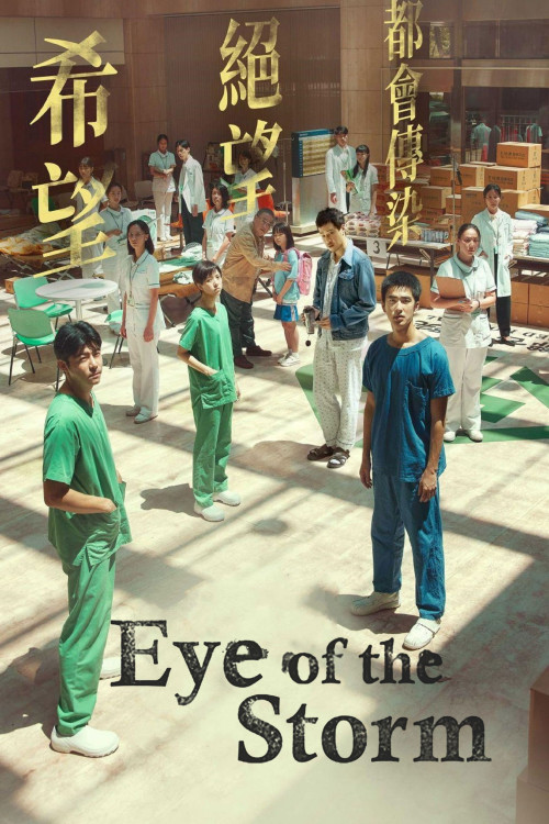 Yi qi (2023) poster