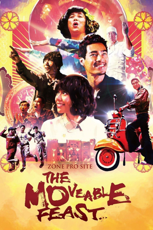 Zong pu shi (2013) poster