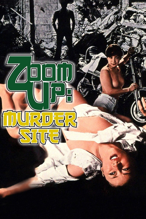 Zûmu appu: Bôkô genba (1979) poster