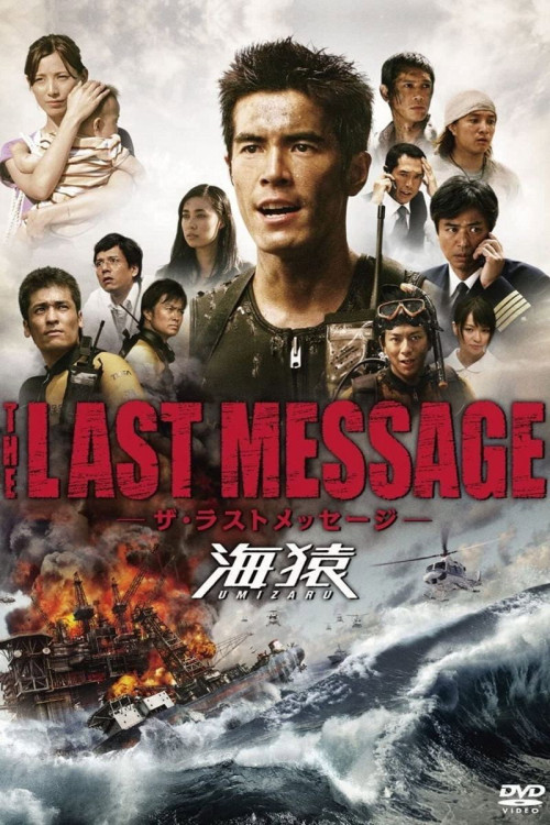 Za rasuto messêji: Umizaru (2010) poster