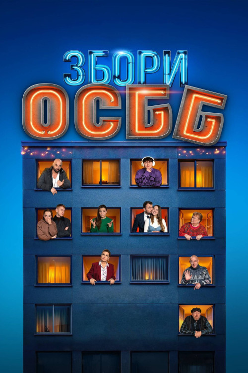 Zbory OSBB (2024) poster