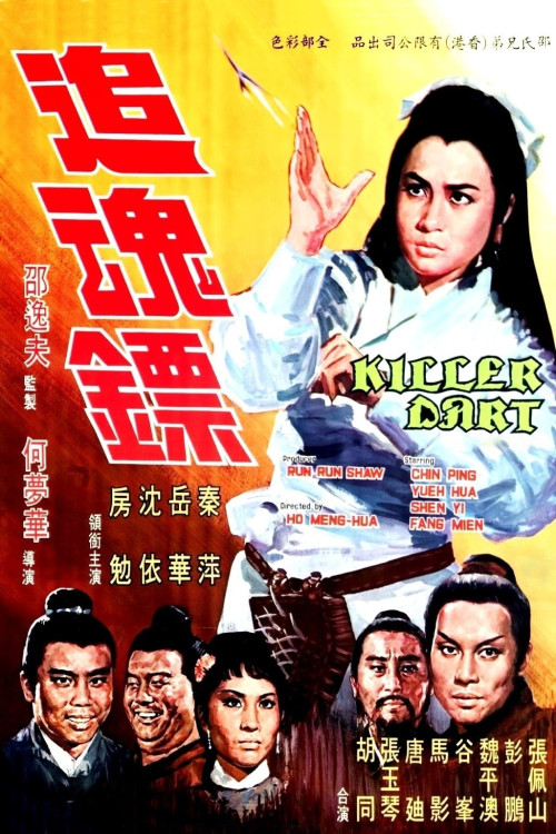 Zhui hun biao (1968) poster
