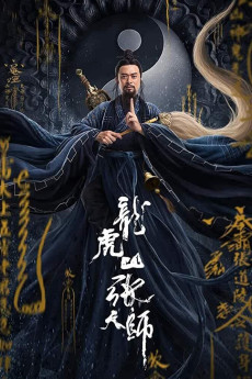 Zhang Sanfeng 2 taiji tian shi (2020) poster