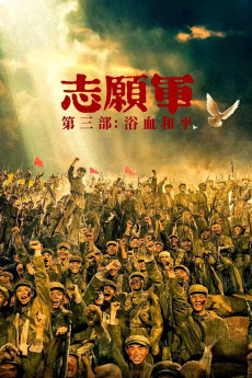 Zhi Yuan Jun: Yu Xue He Ping (2025) poster